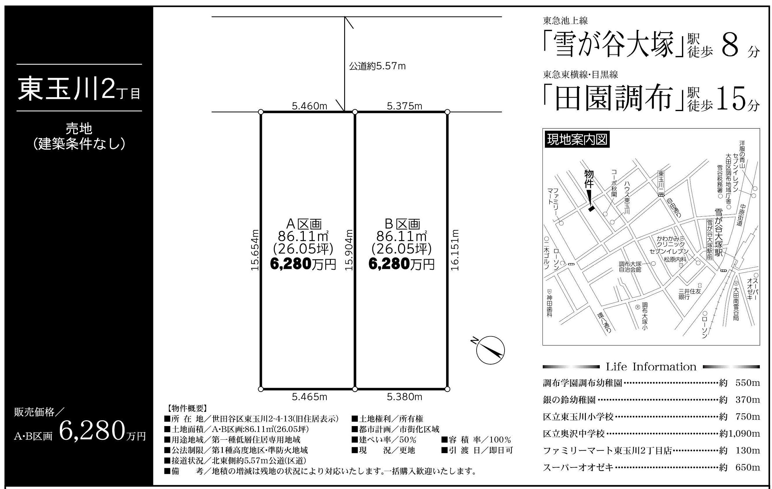 売買物件 土地 田園調布 都立大学の賃貸 不動産情報なら 持田綜合企画 へ